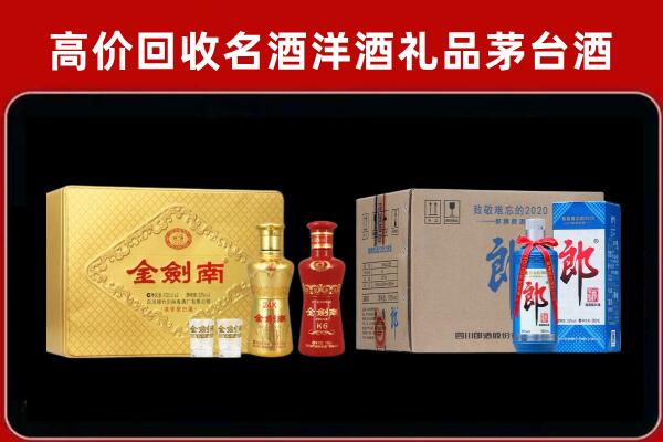 蚌山回收剑南春酒